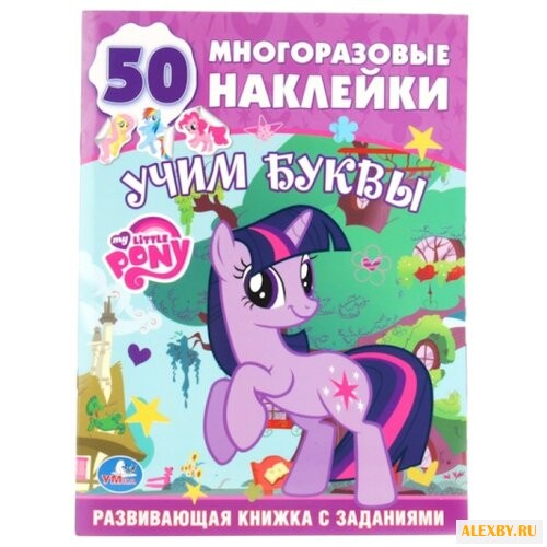 50 развивающих наклеек. Мои