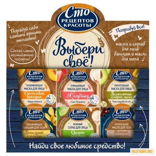 Набор Сто рецептов красоты