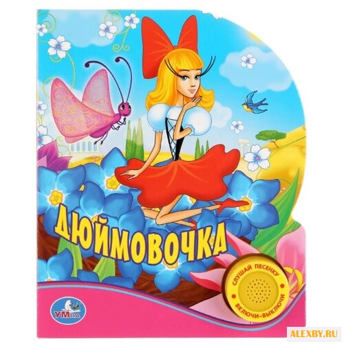 Андерсен Г.-Х. Поющие