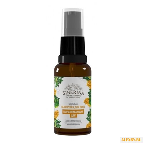 SIBERINA Сыворотка для лица
