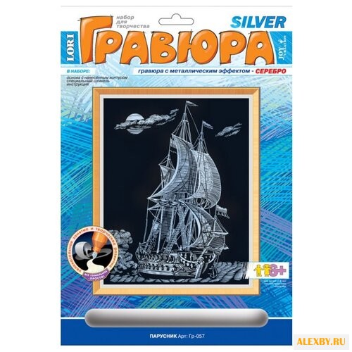 Гравюра LORI Парусник Гр-057