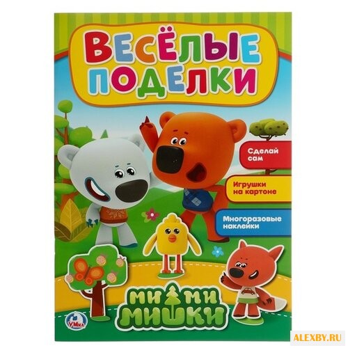 Умка Веселые поделки Мимимишки