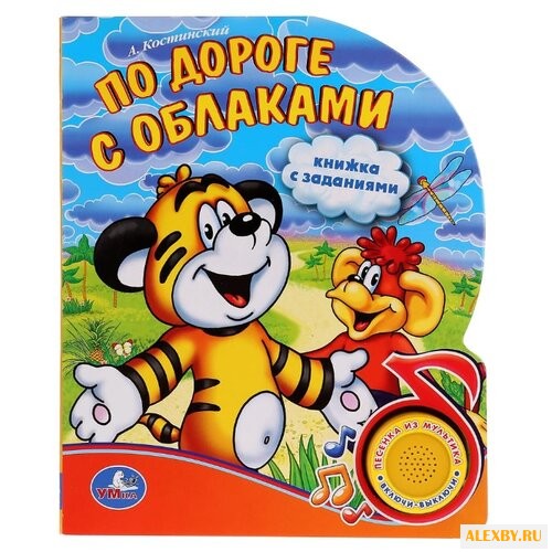 Костинский А. Книжка с