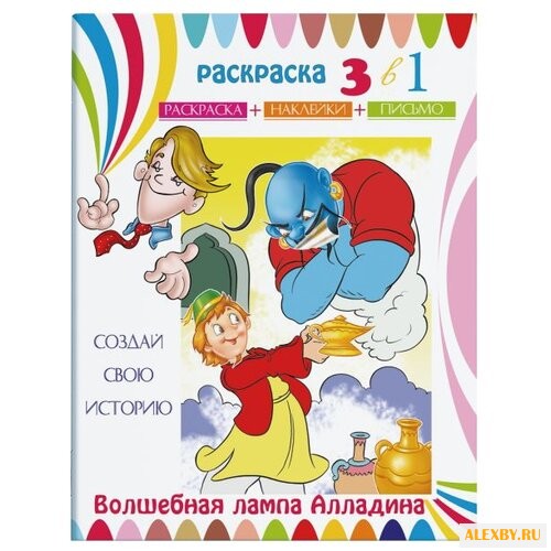 Феникс+ Раскраска 3 в 1.