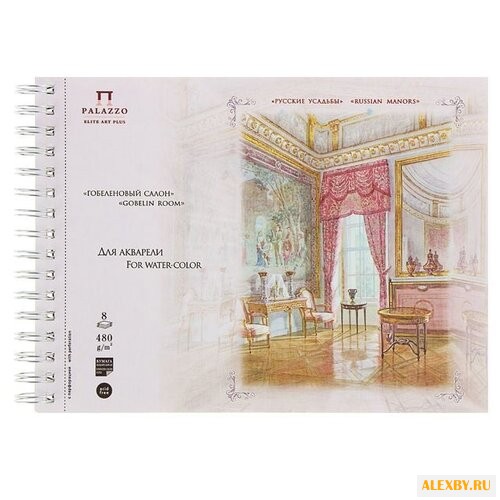 Альбом для акварели Лилия