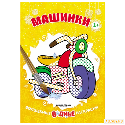 Феникс Волшебные водные