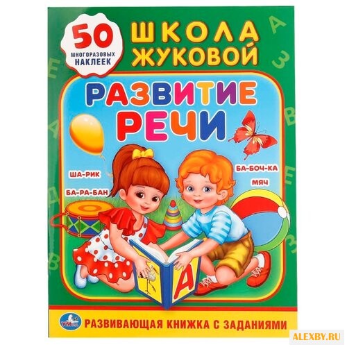 Жукова М.А. Школа Жуковой.