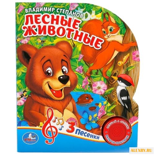 Степанов В.А. Поющие мультяшки.