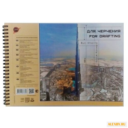 Альбом для черчения Лилия