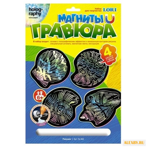 Гравюра LORI магниты Ракушки