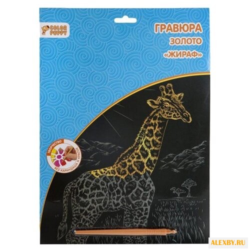 Гравюра Color Puppy Жираф 95258