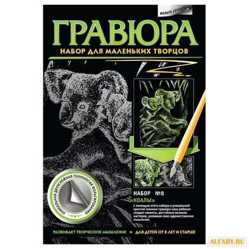 Гравюра Фантазёр Коалы N8