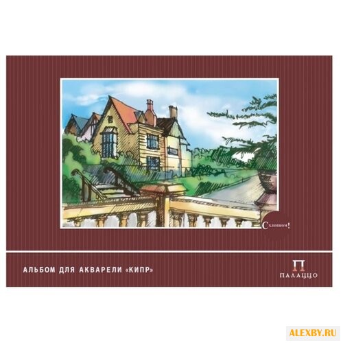 Альбом для акварели Лилия