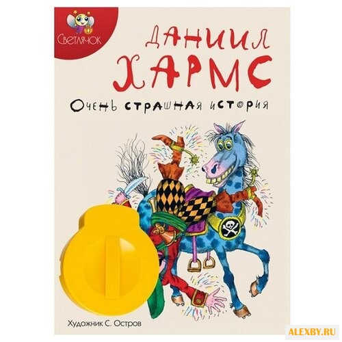 Диафильм Светлячок Очень