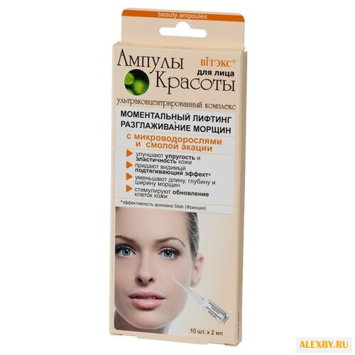 Витэкс Ампулы красоты для лица