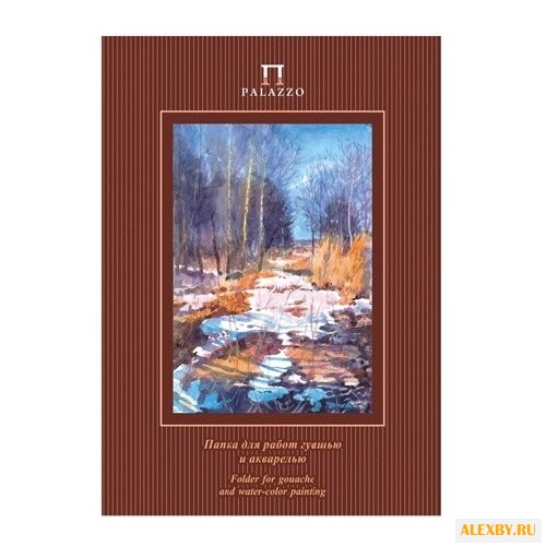 Папка для гуаши и акварели