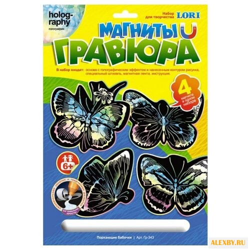 Гравюра LORI магниты Порхающие