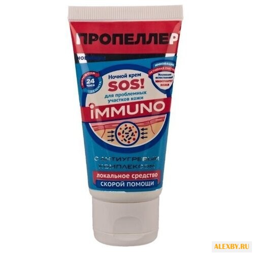 Пропеллер Immuno Ночной крем