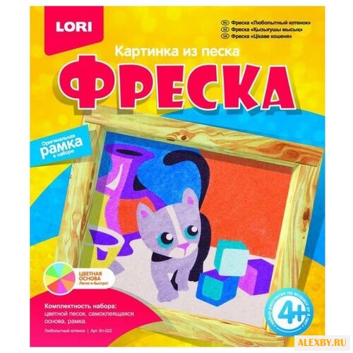 LORI Фреска из песка Любопытный