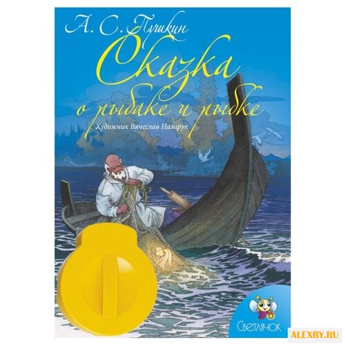 Диафильм Светлячок Сказка о