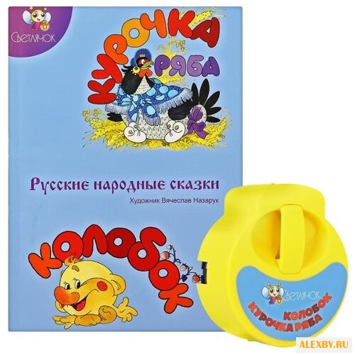 Диафильм Светлячок Колобок.