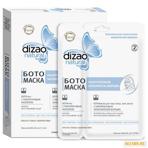 Dizao двухэтапная ботомаска