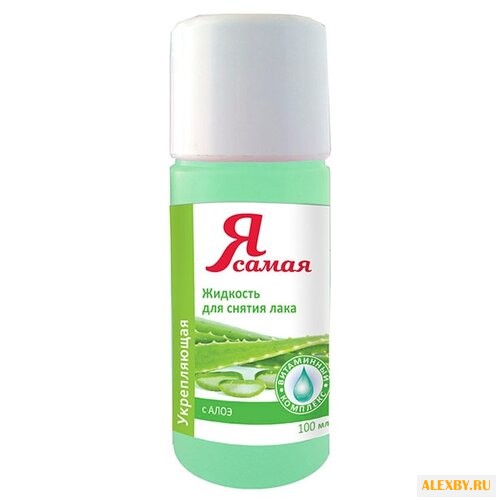 Я Самая Средство для снятия