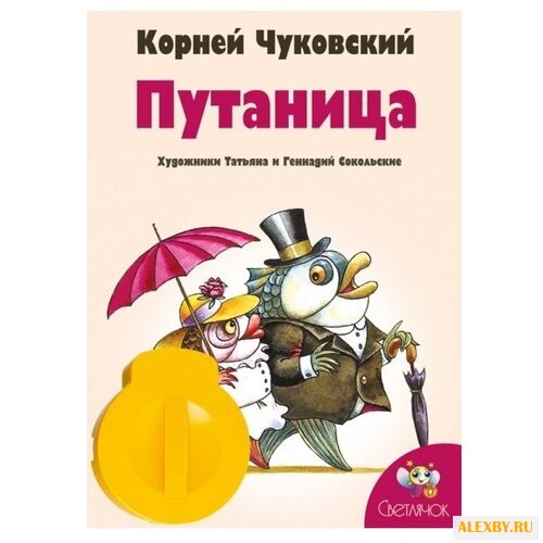 Диафильм Светлячок Путаница К.