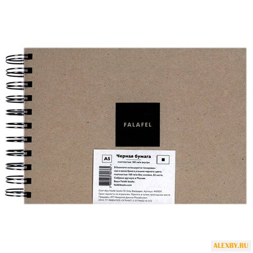 Скетчбук Falafel books