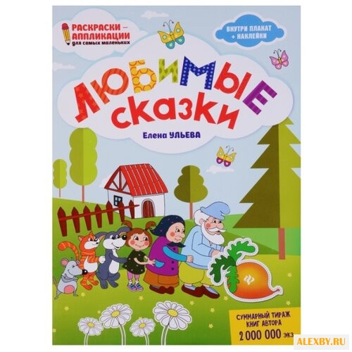 Феникс Книжка-раскраска.