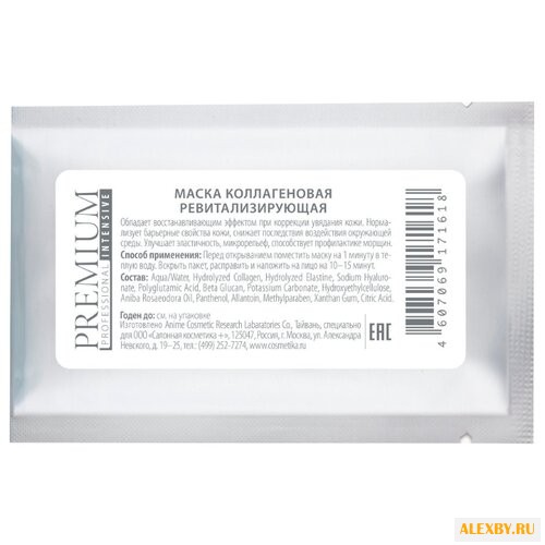 Premium маска коллагеновая