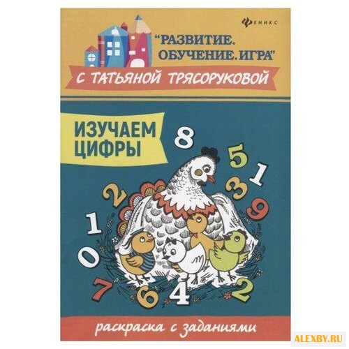 Феникс Раскраска с заданиями.