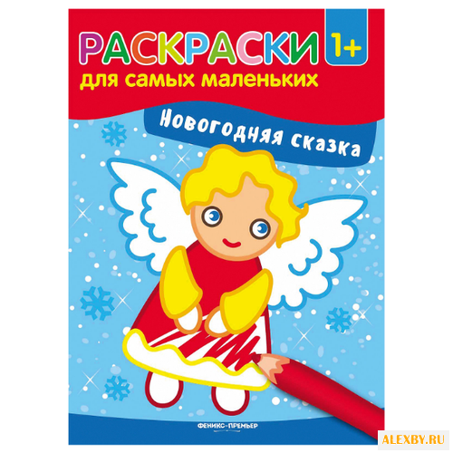 Феникс Раскраски для самых