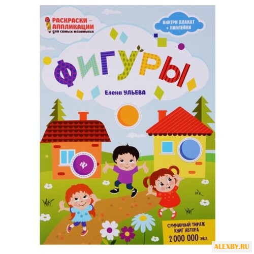 Феникс Книжка-раскраска. Фигуры