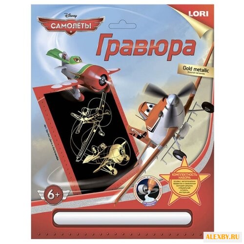 Гравюра LORI Дасти и Эль