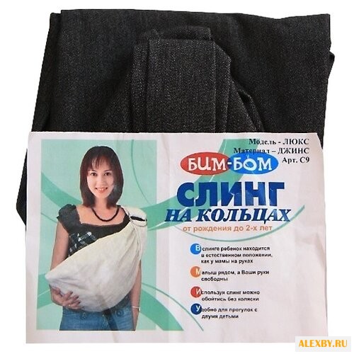 Слинг Бим-Бом с кольцами Люкс