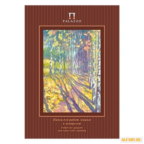 Папка для гуаши и акварели