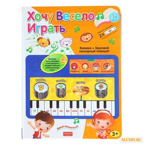 Планшет Zhorya Хочу весело играть