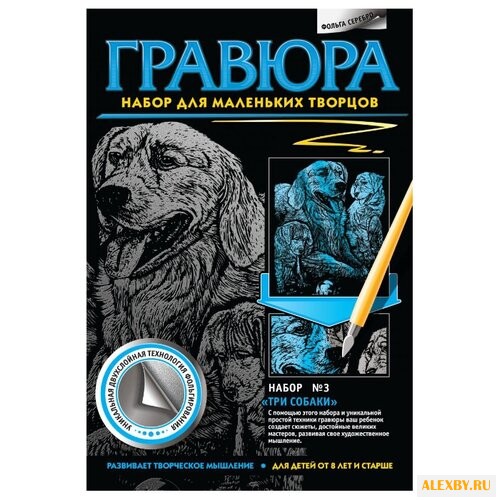 Гравюра Фантазёр Три собаки N3