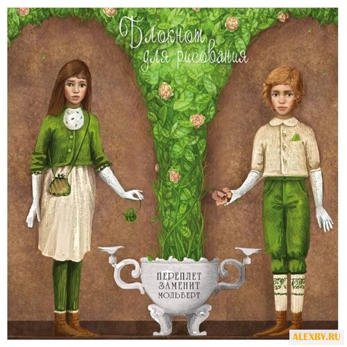 Скетчбук Канц-Эксмо Кай и