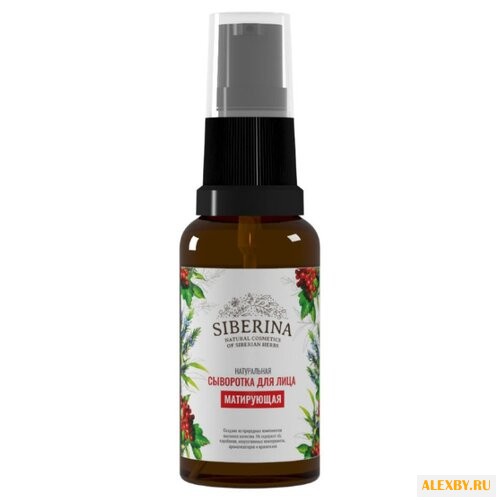 SIBERINA Сыворотка для лица