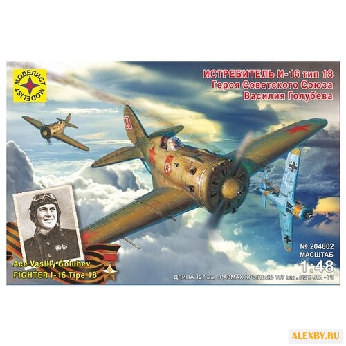 Сборная модель Моделист Cамолёт