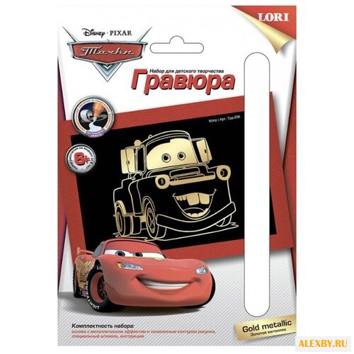 Гравюра LORI Тачки. Мэтр