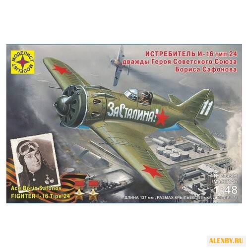 Сборная модель Моделист Самолёт