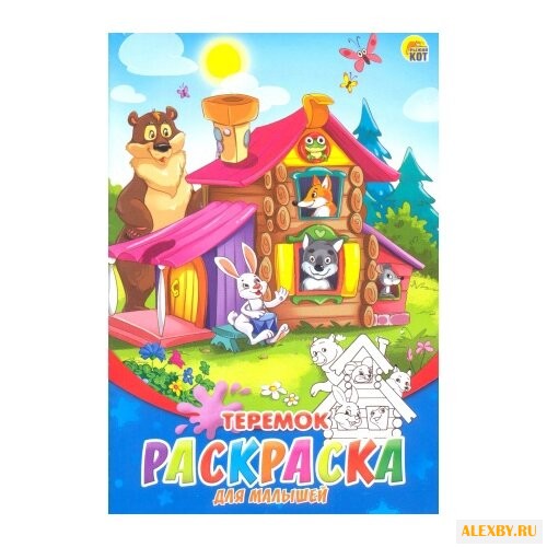 Рыжий кот Раскраски А5. Теремок