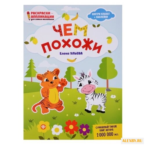 Феникс Книжка-раскраска. Чем