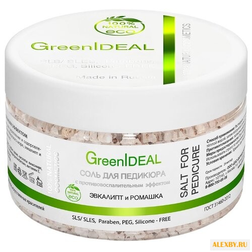 GreenIdeal Соль для педикюра с