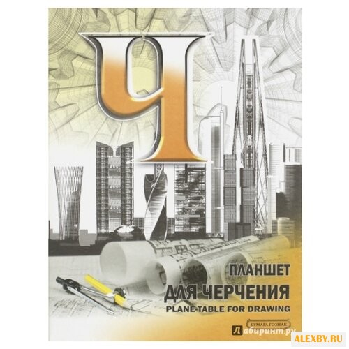 Планшет для черчения Лилия