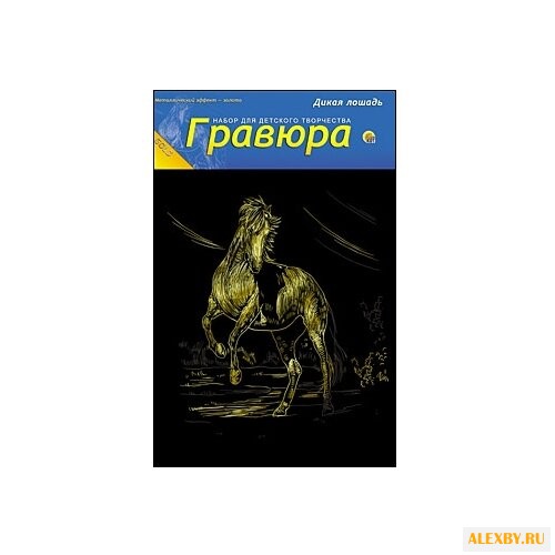 Гравюра Рыжий кот Дикая лошадь