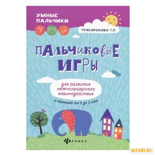 Трясорукова Т.П. Умные